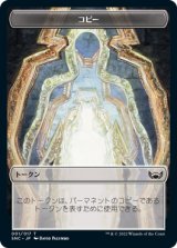 コピー トークン/Copy Token 【1/17】 (SNC)
