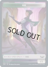 市民 トークン/Citizen Token 【12/17】 (SNC)