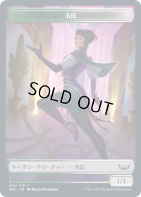 市民 トークン/Citizen Token 【12/17】 (SNC)