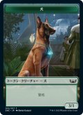 犬 トークン/Dog Token 【10/17】 (SNC)
