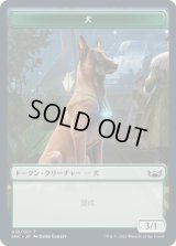 犬 トークン/Dog Token 【10/17】 (SNC)