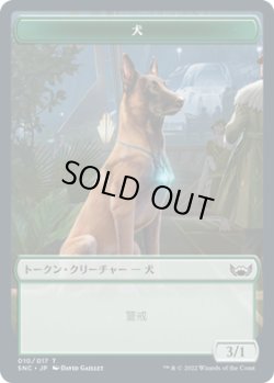 画像1: 犬 トークン/Dog Token 【10/17】 (SNC)
