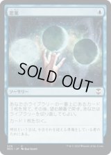 思案/Ponder (NCC)
