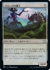 コジレックの職工/Artisan of Kozilek (NCC)