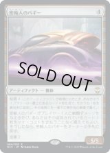 密輸人のバギー/Smuggler's Buggy (NCC)