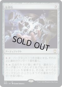 忘却石/Oblivion Stone (NCC)