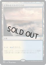 広漠なるスカイクラウド/Skycloud Expanse (NCC)