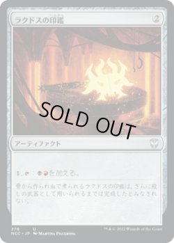 画像1: ラクドスの印鑑/Rakdos Signet (NCC)