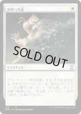 流刑への道/Path to Exile (NCC)
