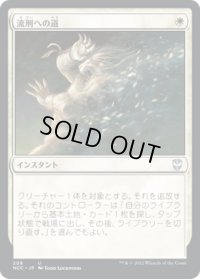 流刑への道/Path to Exile (NCC)