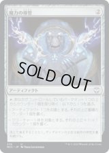魔力の導管/Power Conduit (NCC)