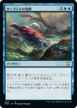 ターランドの発動/Talrand's Invocation (NCC)