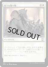 過大な贈り物/Generous Gift (NCC)