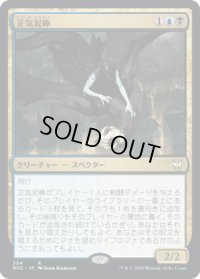 正気泥棒/Thief of Sanity (NCC)