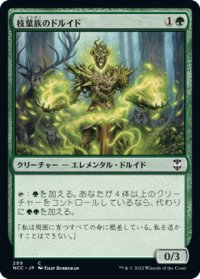 枝葉族のドルイド/Leafkin Druid (NCC)