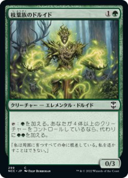 画像1: 枝葉族のドルイド/Leafkin Druid (NCC)