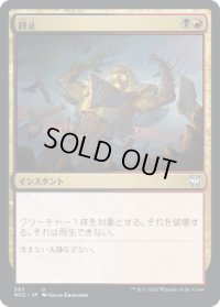 終止/Terminate (NCC)
