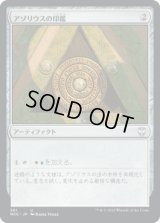 アゾリウスの印鑑/Azorius Signet (NCC)