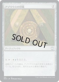 アゾリウスの印鑑/Azorius Signet (NCC)