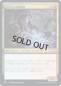 ゴブリンの電術師/Goblin Electromancer (NCC)