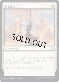 剣を鍬に/Swords to Plowshares (NCC)