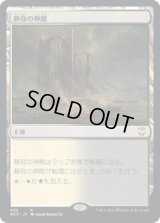 静寂の神殿/Temple of Silence (NCC)