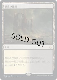静寂の神殿/Temple of Silence (NCC)
