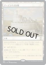 アーデンベイル城/Castle Ardenvale (NCC)