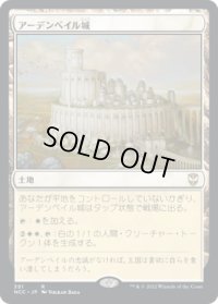 アーデンベイル城/Castle Ardenvale (NCC)