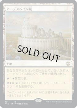 画像1: アーデンベイル城/Castle Ardenvale (NCC)