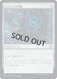 ディミーアの印鑑/Dimir Signet (NCC)