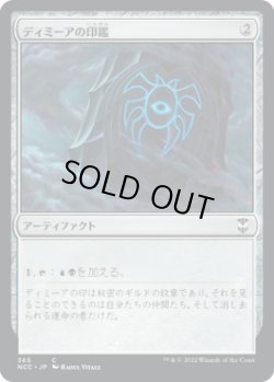 画像1: ディミーアの印鑑/Dimir Signet (NCC)