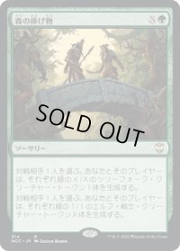 森の捧げ物/Sylvan Offering (NCC)