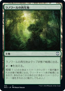 画像1: ラノワールの再生地/Llanowar Reborn (NCC)