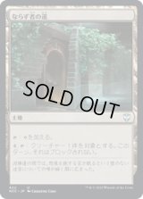 ならず者の道/Rogue's Passage (NCC)