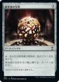 統率者の宝球/Commander's Sphere (NCC)