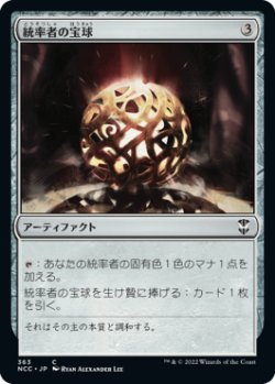 画像1: 統率者の宝球/Commander's Sphere (NCC)