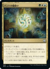 バントの魔除け/Bant Charm (NCC)