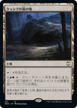 ケッシグの狼の地/Kessig Wolf Run (NCC)