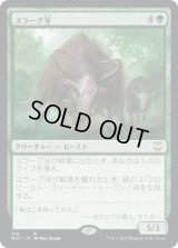 スラーグ牙/Thragtusk (NCC)