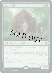 スラーグ牙/Thragtusk (NCC)