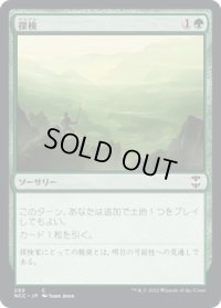 探検/Explore (NCC)