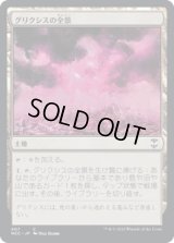 グリクシスの全景/Grixis Panorama (NCC)