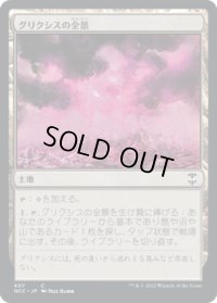 グリクシスの全景/Grixis Panorama (NCC)