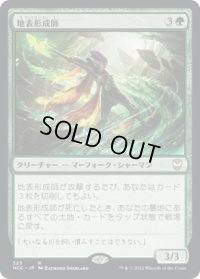 地表形成師/World Shaper (NCC)