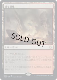 燻る湿地/Smoldering Marsh (NCC)