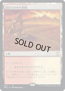 画像1: 岩だらけの大草原/Rugged Prairie (NCC)