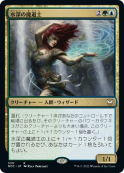 画像1: 水深の魔道士/Fathom Mage (NCC)