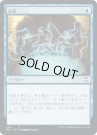 定業/Preordain (NCC)