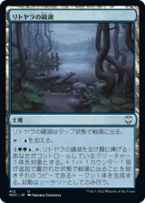 リトヤラの鏡湖/Littjara Mirrorlake (NCC)